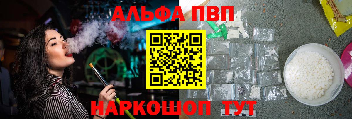 А ПВП Соль  Вход с VPN  А ПВП кристаллы  Железногорск  Alpha PVP СК КРИС 