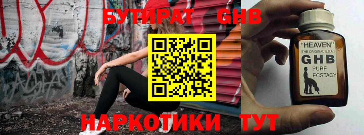 Бутират  Вход с VPN  Железногорск  Бутират оксана 