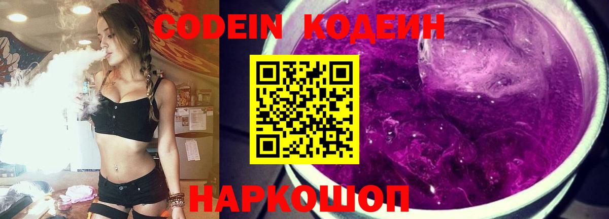 Кодеиновый сироп Lean напиток Lean (лин) Железногорск