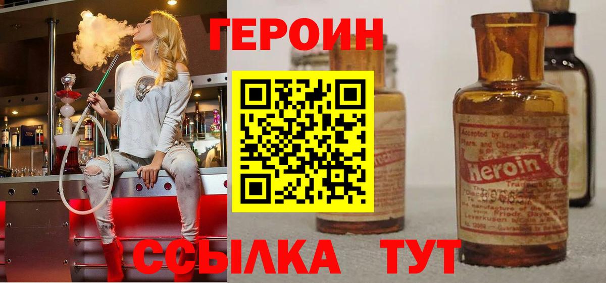 ГЕРОИН афганец Железногорск