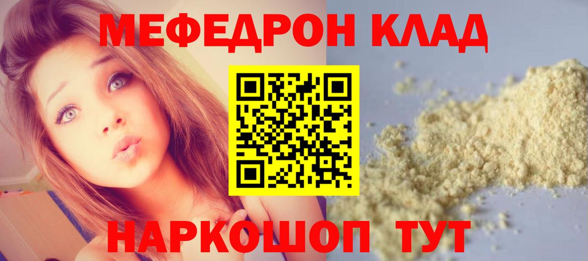 Мефедрон кристаллы Железногорск