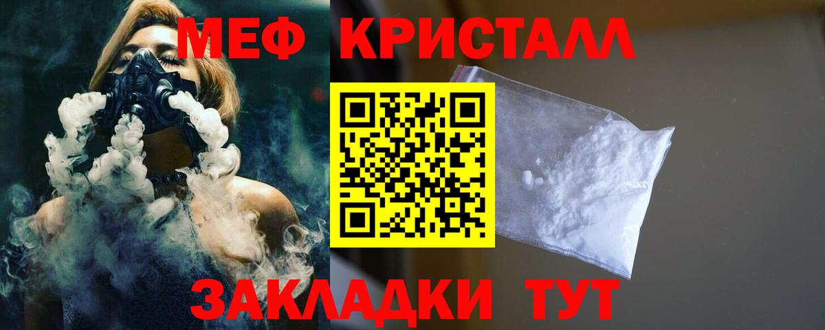 Мефедрон 4 MMC  МЕФ  Вход с VPN  МЕФ  Железногорск  МЕФ кристаллы 