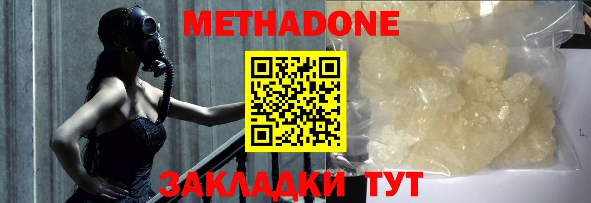 Метадон белоснежный  Метадон methadone  Железногорск  Вход с VPN 