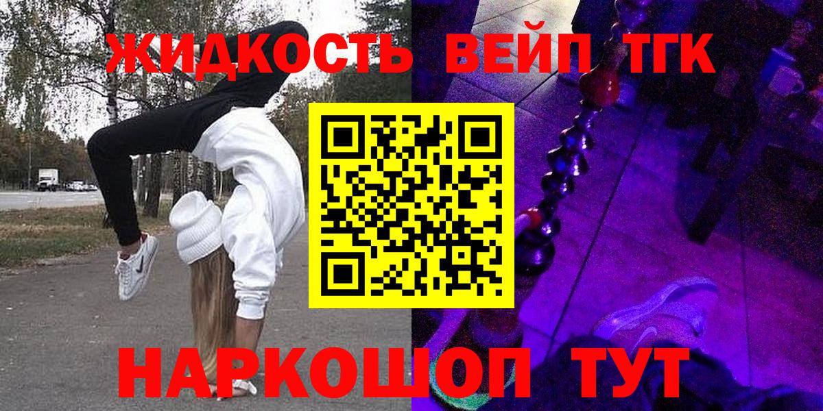 Дистиллят ТГК вейп Железногорск